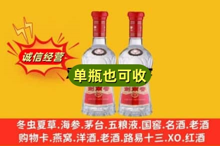 酒泉市肃北诚信回收剑南春